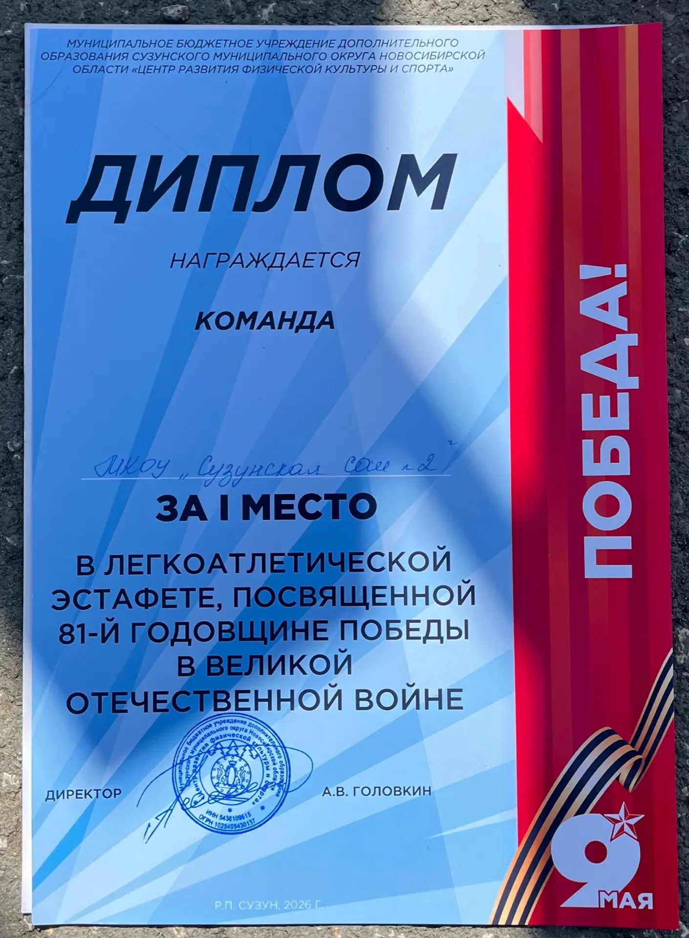 В День Победы, наполненный гордостью и памятью, традиционно прошла яркая легкоатлетичес...