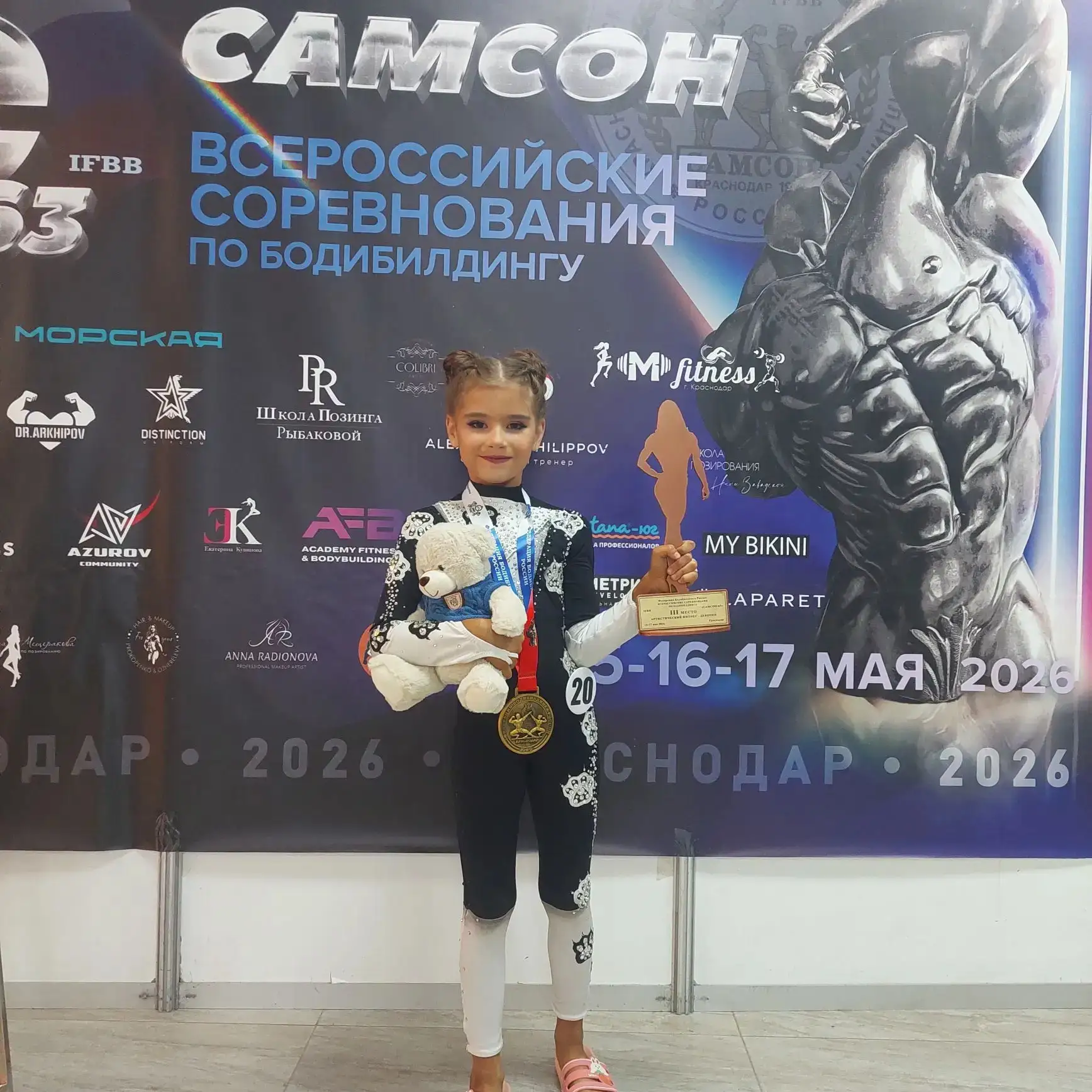 🏆 Бронза на Всероссийских соревнованиях🥉  Наша звёздочка, Мамаева Дарья (ученица 1 Д класса), заняла