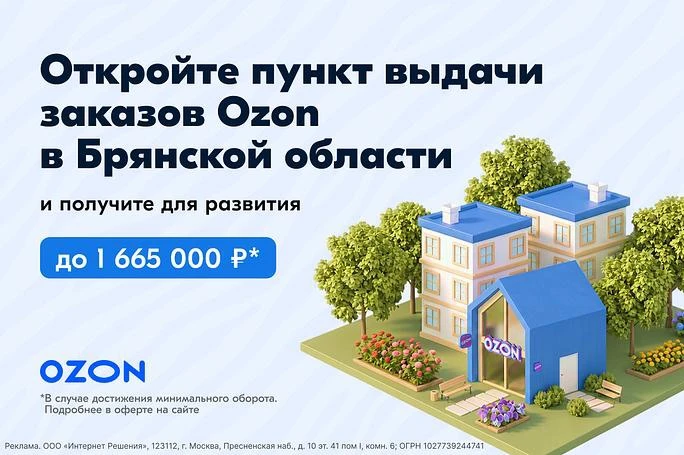 Где открыть пункт выдачи Ozon в Брянске: два рабочих совета  Вывески маркетплейсов давно стали привы