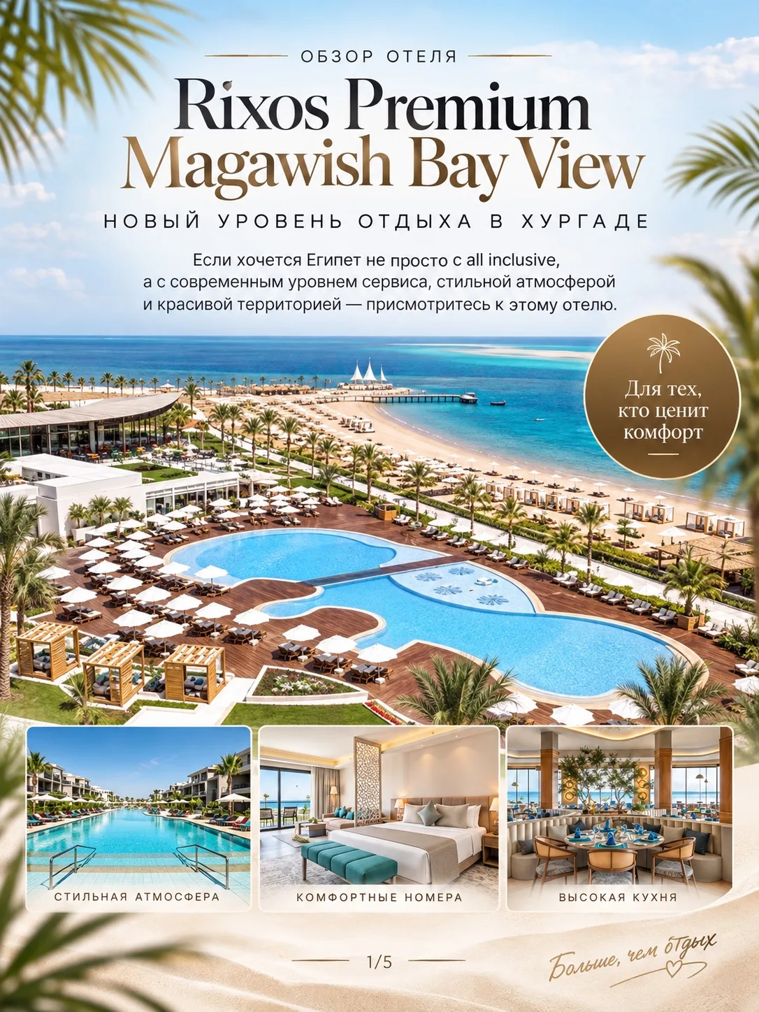 ✨ Rixos Premium Magawish Bay View — когда хочется от Египта чуть больше ✨