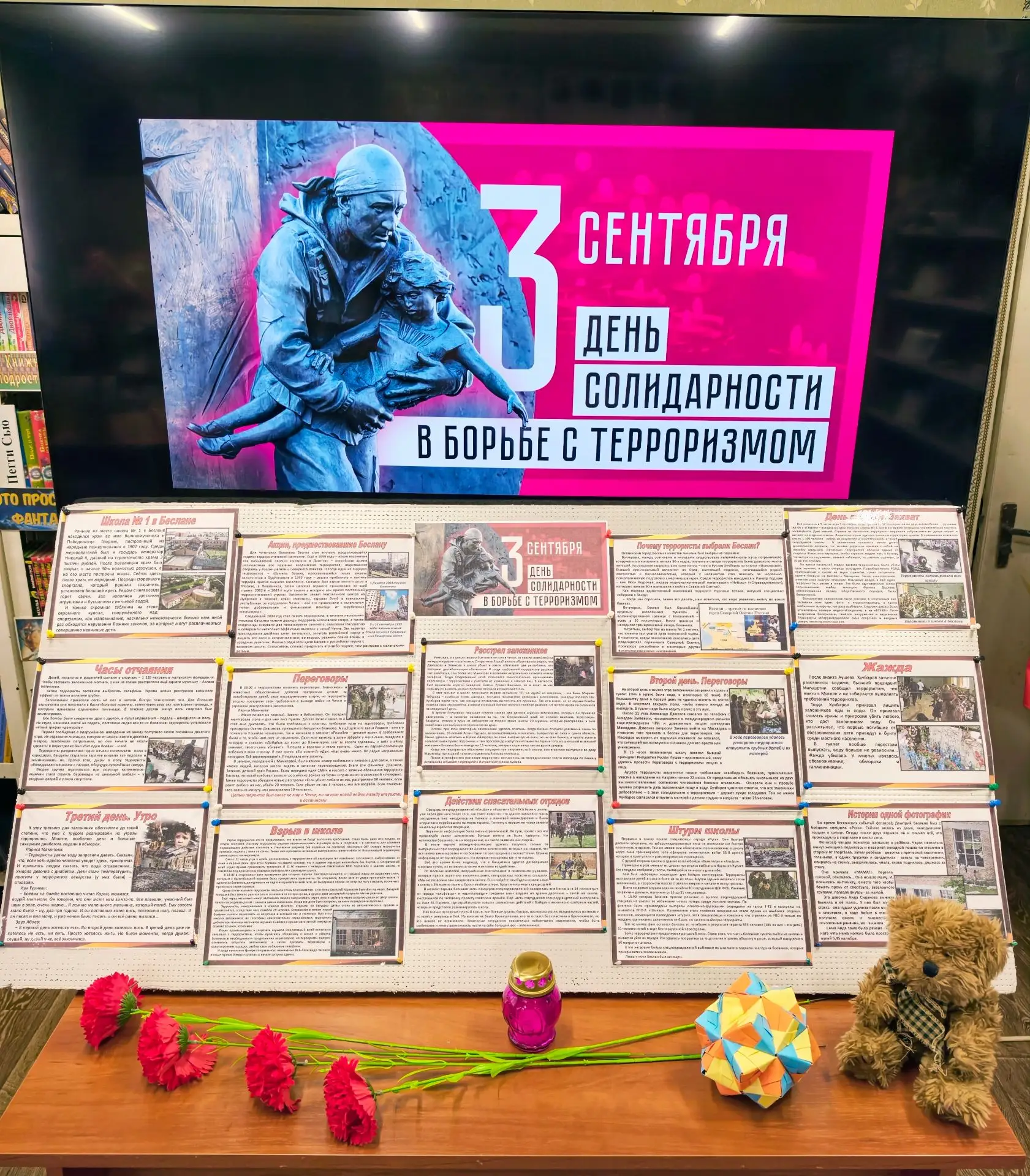 3 сентября – День солидарности в борьбе с терроризмом. Официально он появился в календа...