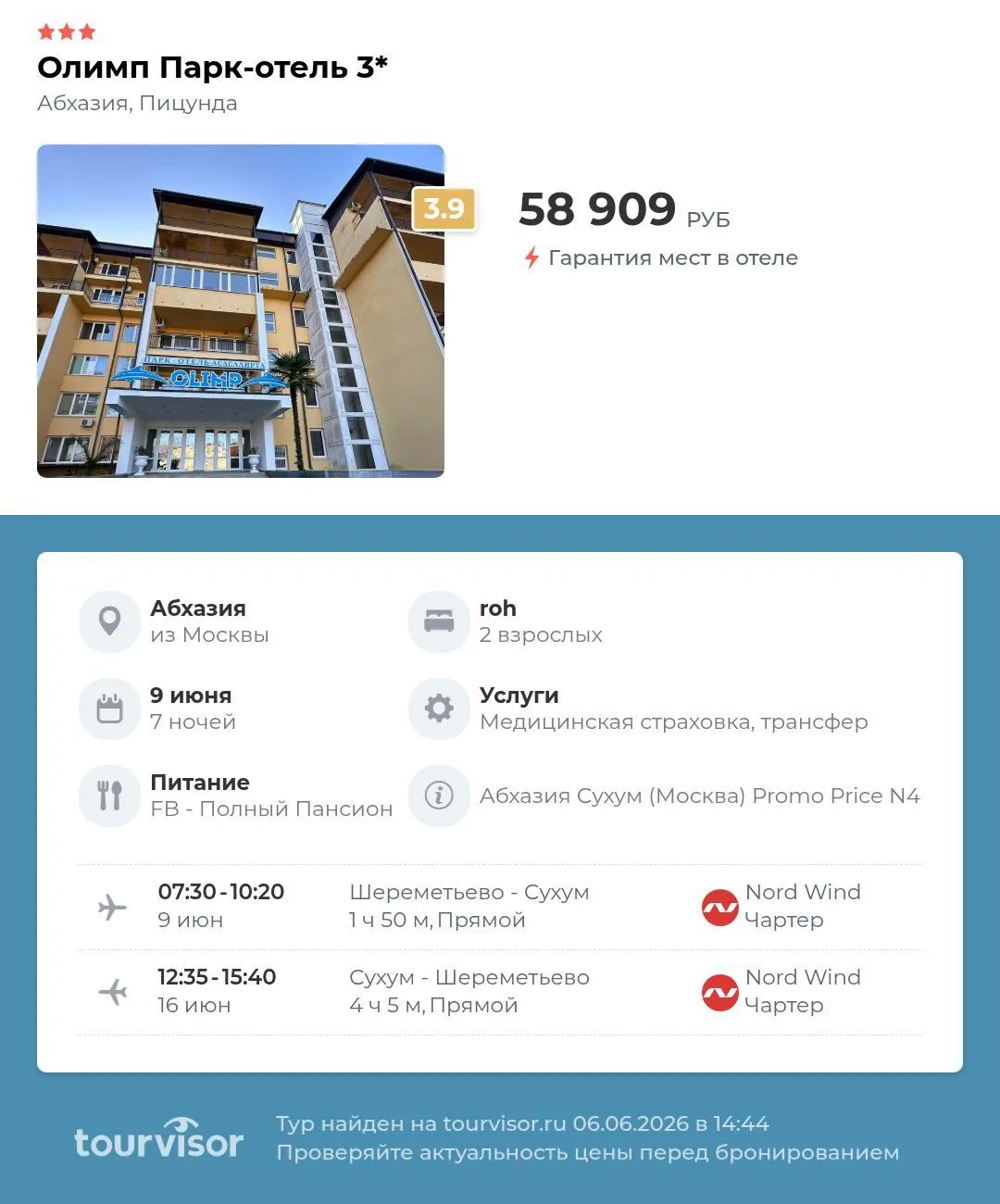Бюджетная Абхазия с прямым рейсом в Сухум 🔥