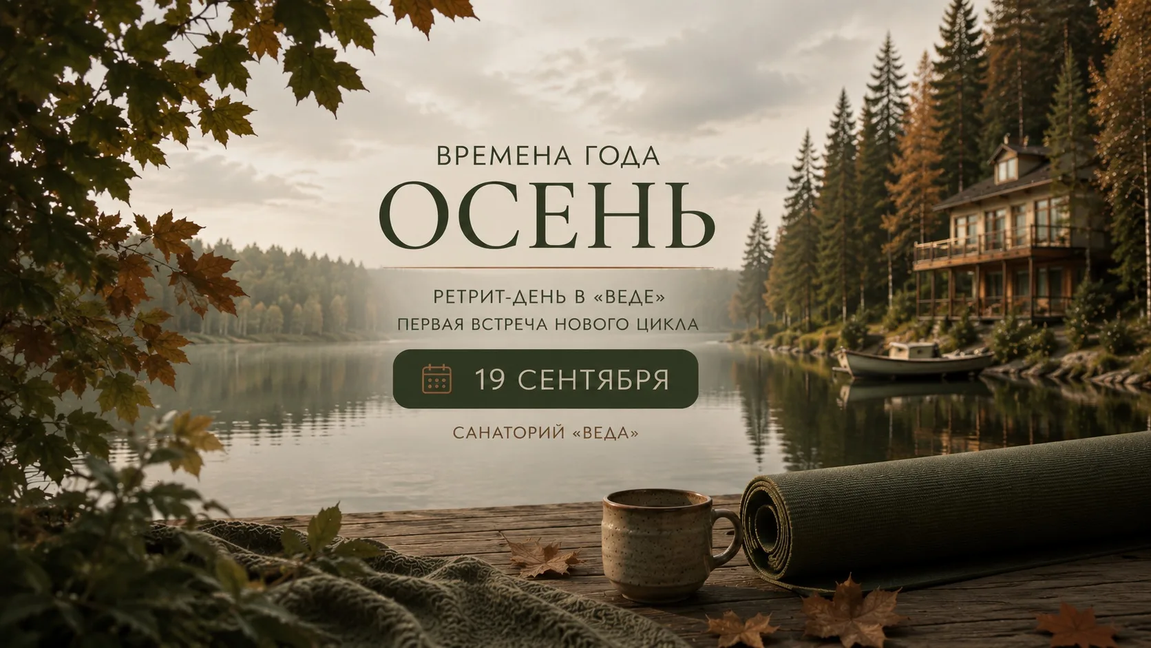 19 сентября — самый разгар золотой осени. И в этом году есть особенно красивый способ п...