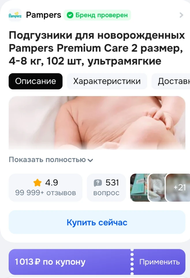 Pampers 102 шт