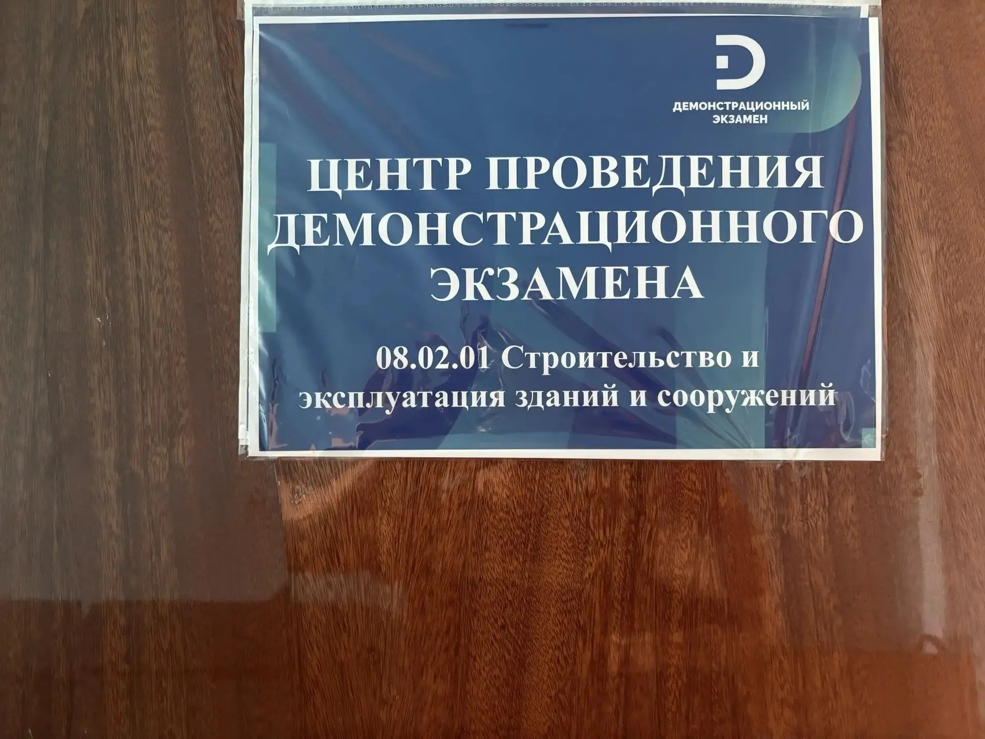 15 июня 2026 года в ГБПОУ «Енакиевский политехнический техникум» проходил подготовительный день демо