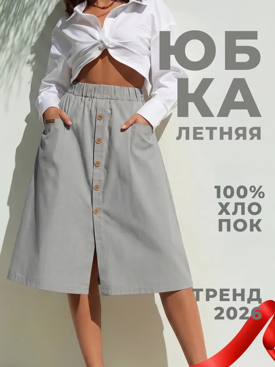 ⚡️ Юбка трапеция миди летняя на резинке, MISHDAN