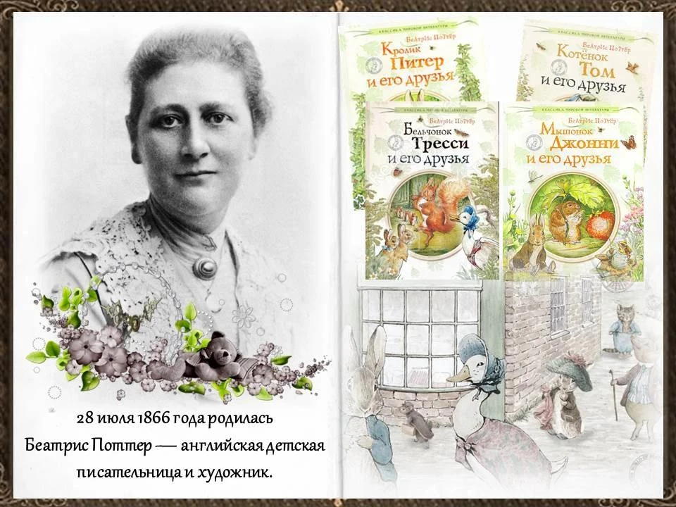 📚 В Черниговской библиотеке для детей подготовлена книжная выставка-игра «По следам кролика Питера»