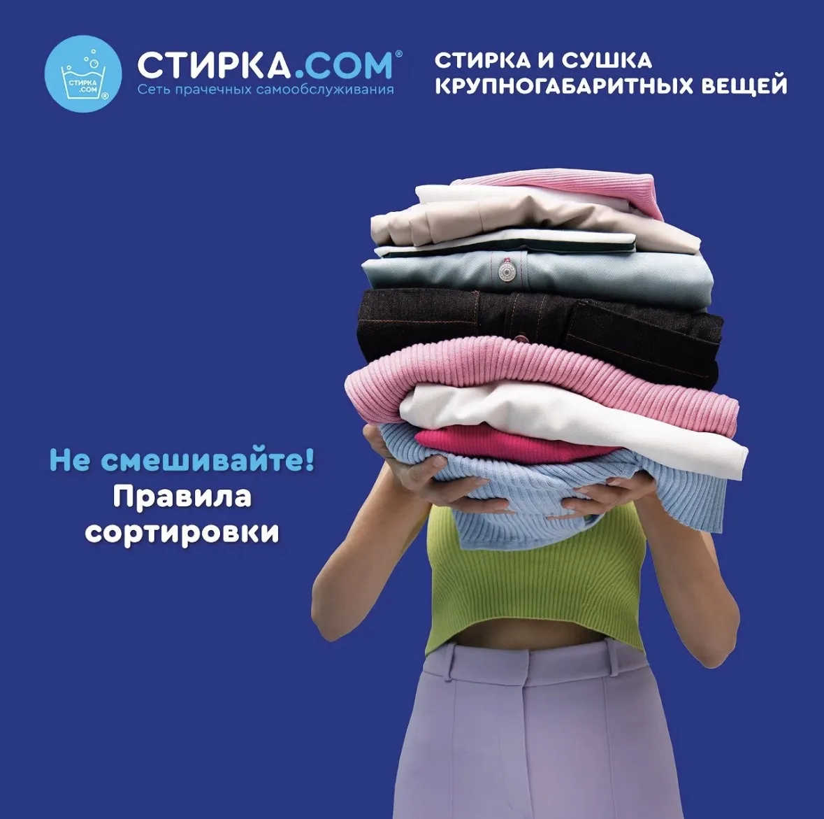 Сортировка - это не скучно, это залог того, что вещи не превратятся в разноцветное меси...
