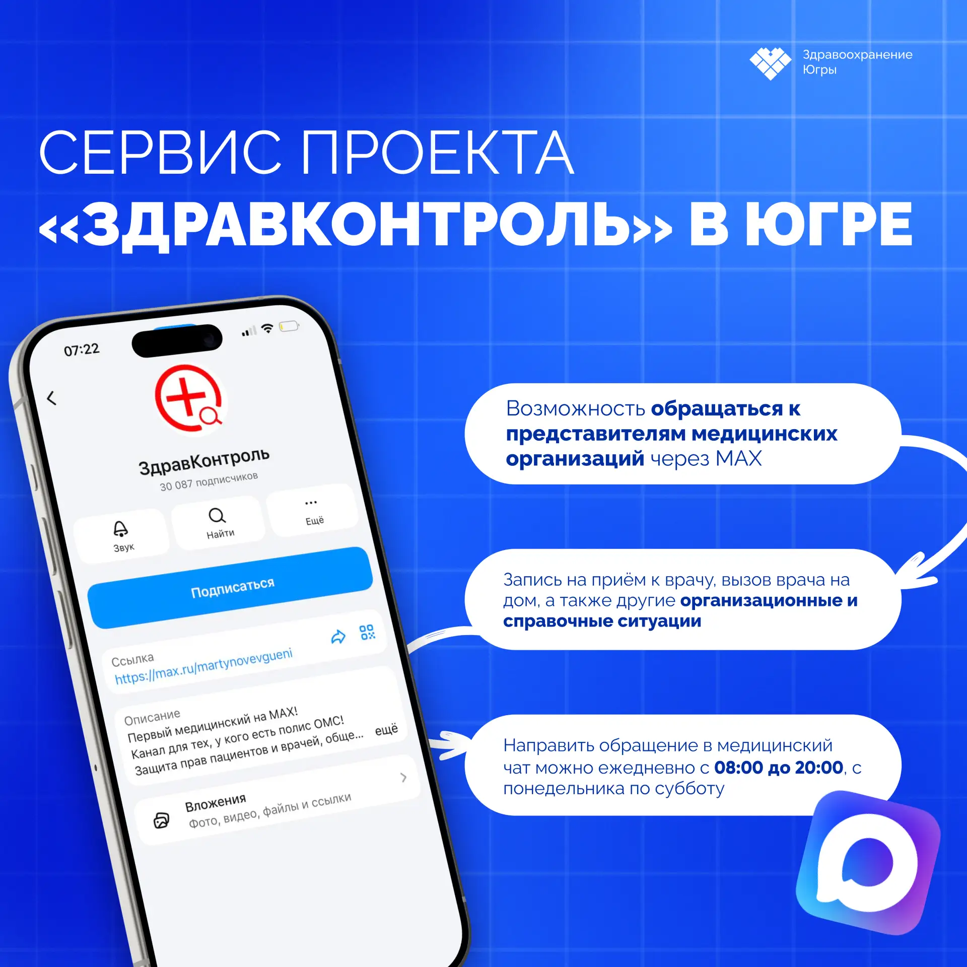 📲В Югре заработал медицинский сервис проекта «ЗдравКонтроль»