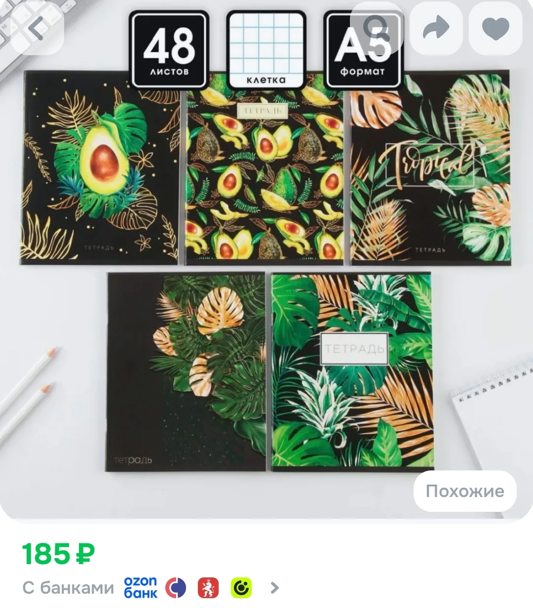 Комплект тетрадей из 5 шт в клетку, 48 листов
https://www.ozon.ru/product/komplekt-tetradey-iz-5-sht