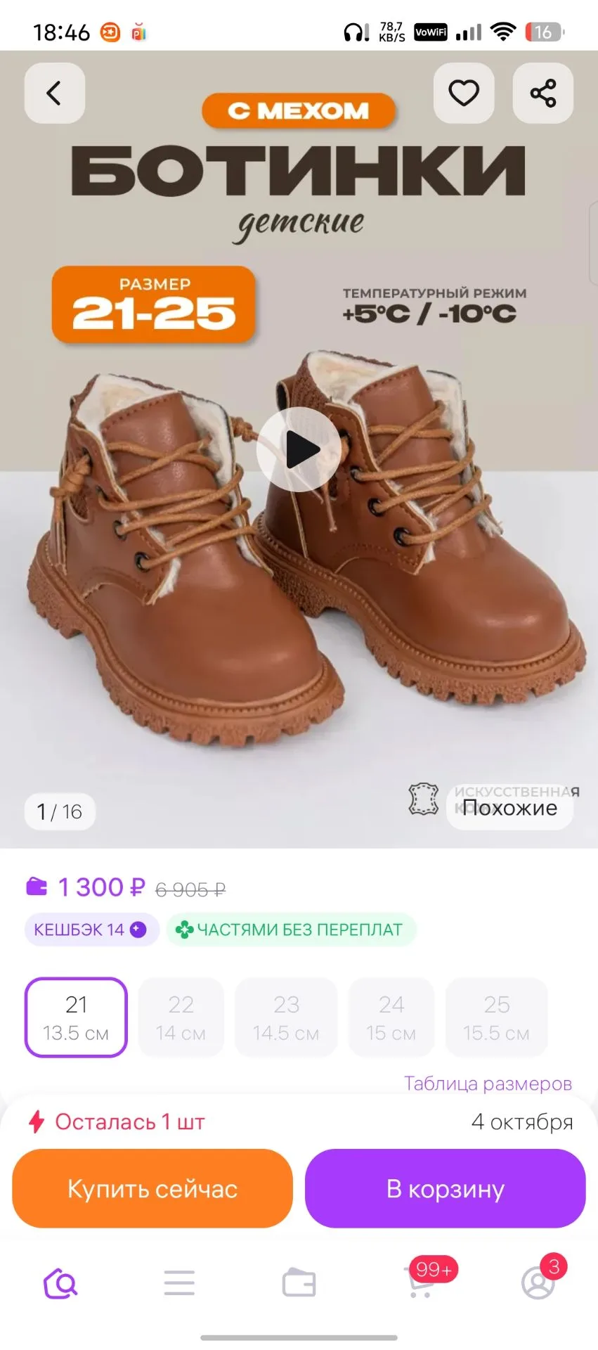 Ботинки утепленные детские