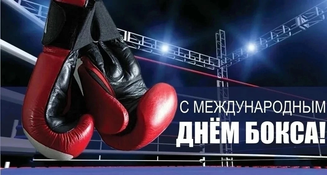 📢 Всемирный день бокса: искусство сильного духа!