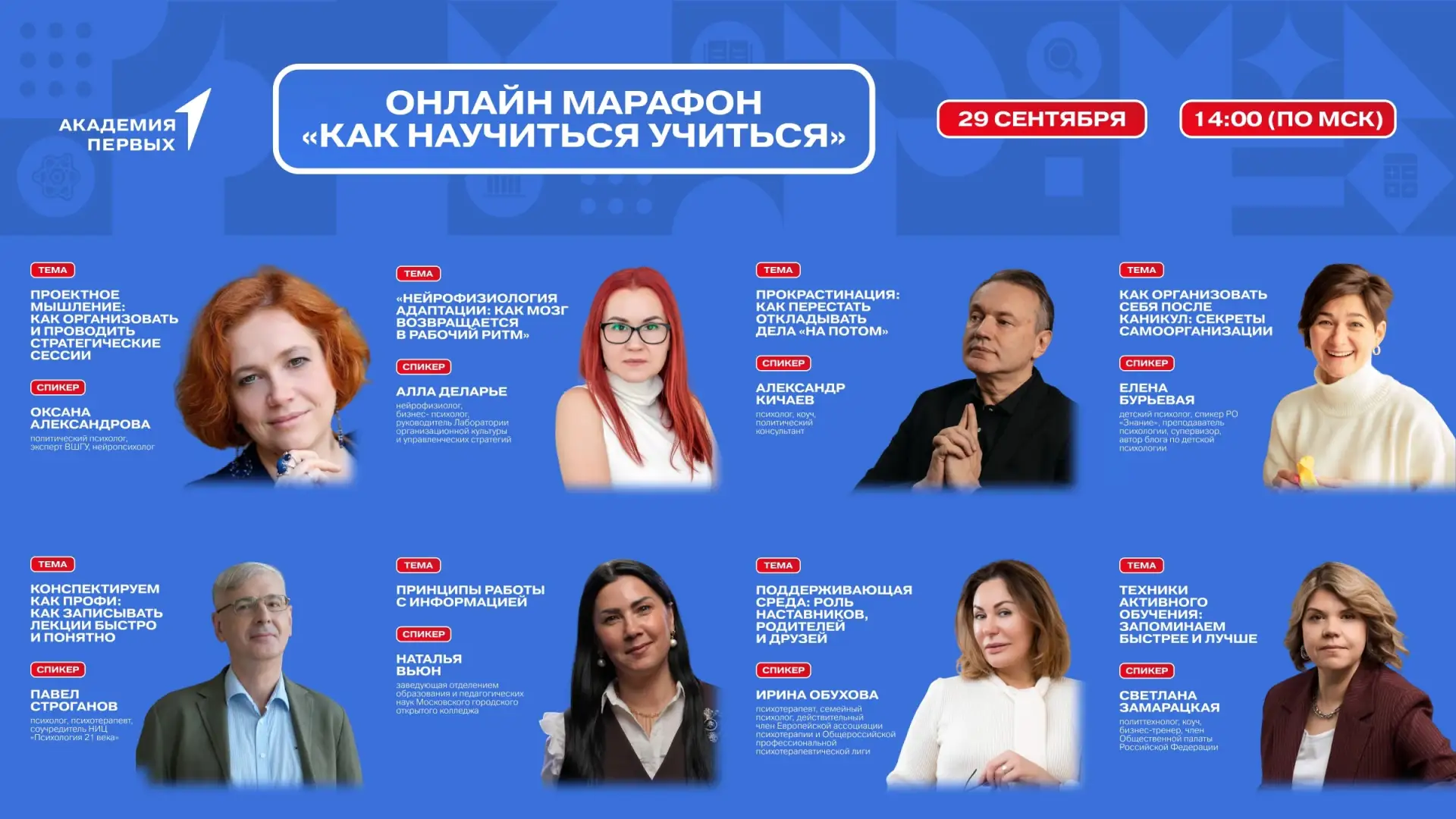 🚀 8 экспертов. 8 взглядов. Один большой вопрос: как научиться учиться?