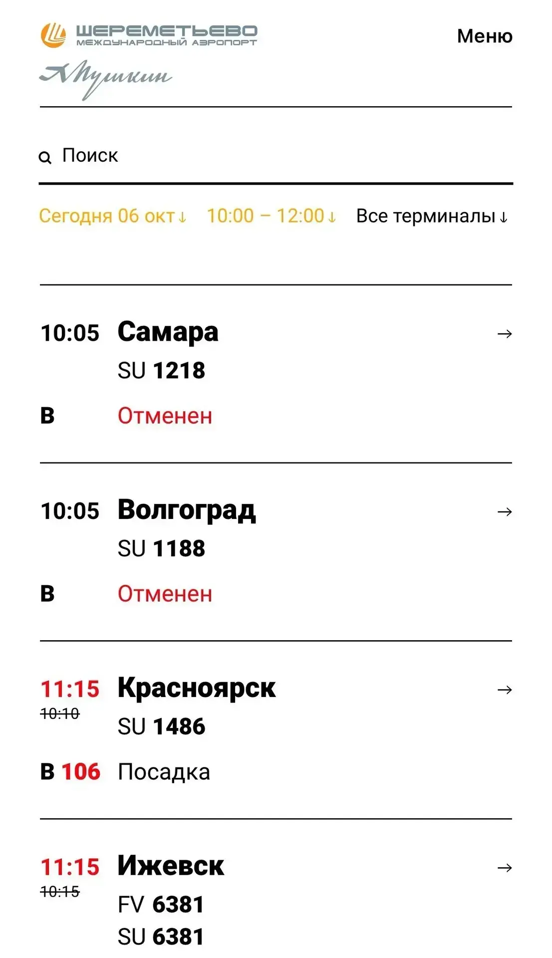 ✈️ Более 100 рейсов задержаны и 48 отменены в Шереметьево после ночных ограничений из-з...