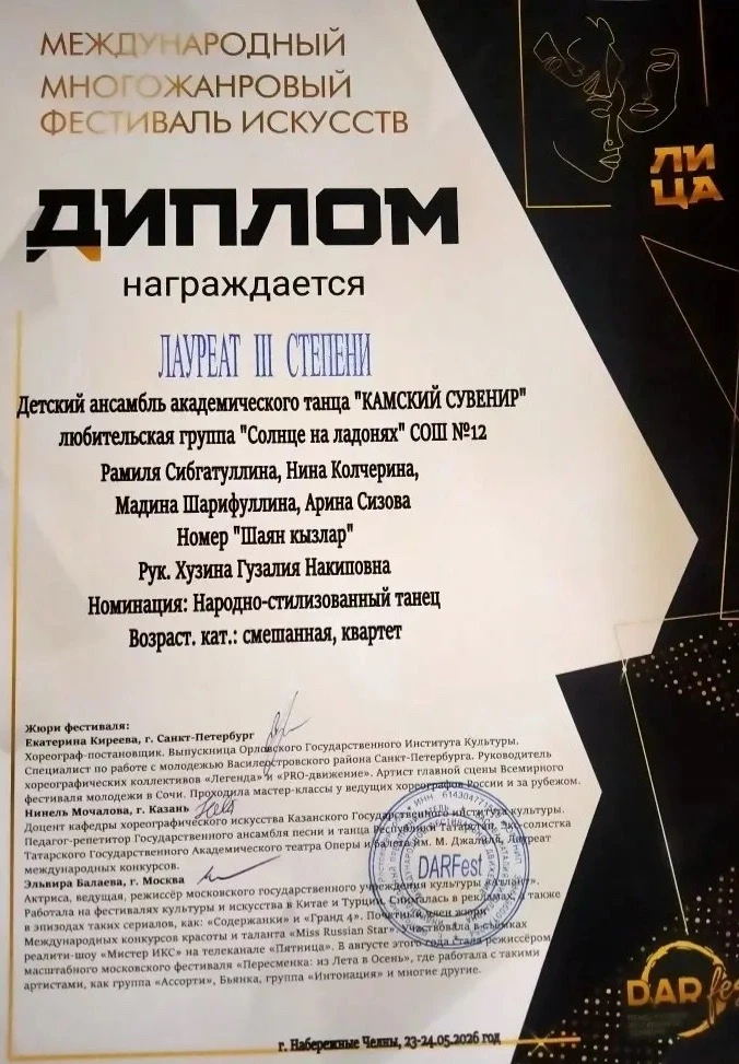 Бронзовые призеры международного фестиваля! Наши «Солнце на ладонях» покорили сцену! 🥉...