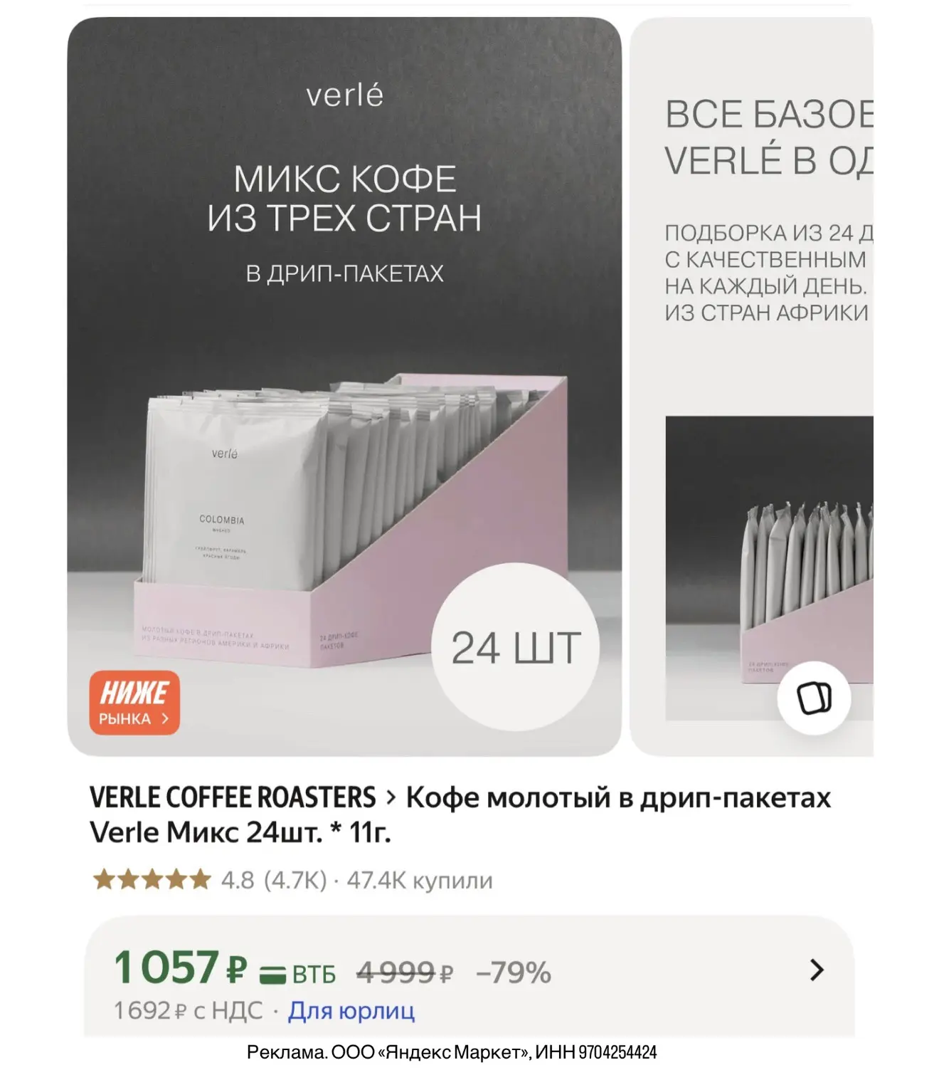Хорошая цена на микс из трех стран кофе Verle