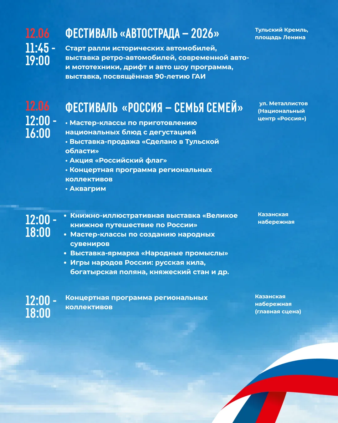 Празднуем День России! 🎉🇷🇺