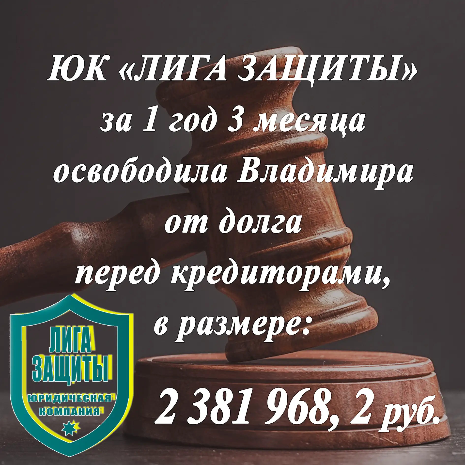 ПОЗДРАВЛЯЕМ ВЛАДИМИРА С УСПЕШНЫМ ЗАВЕРШЕНИЕМ ПРОЦЕДУРЫ БАНКРОТСТВА 💥