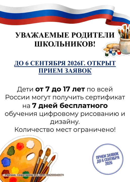 Открылась бесплатная запись для школьников от 7 до 17 лет на курс по графическому дизай...