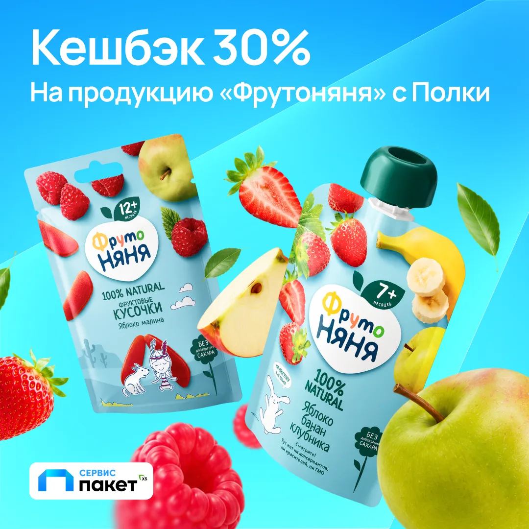 Дети — это цветы жизни, а «Фрутоняня» с Полки — это выгода 🌸

Отличный повод заглянуть по пути с ра