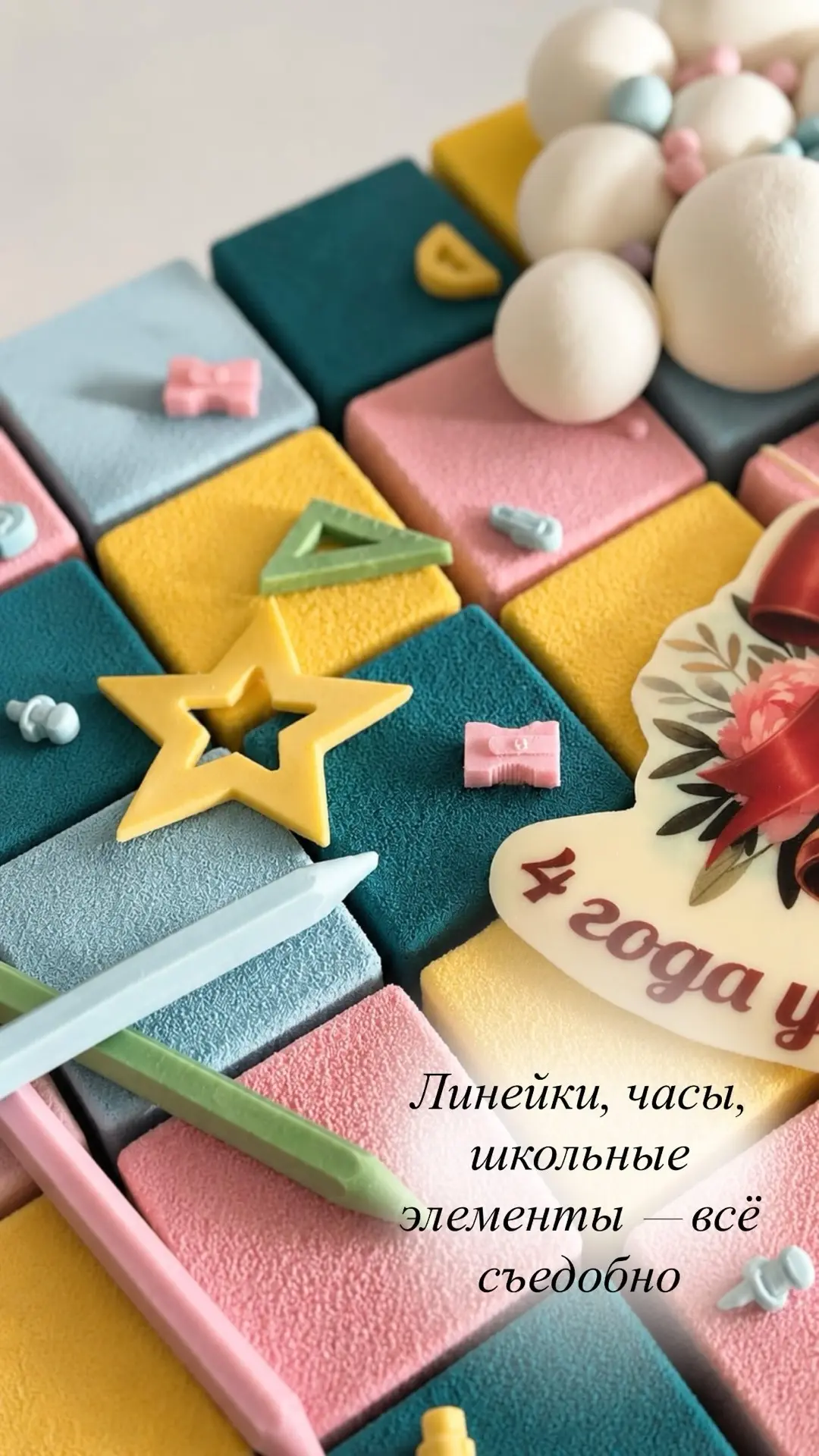 Торт, в котором собраны воспоминания о школе.