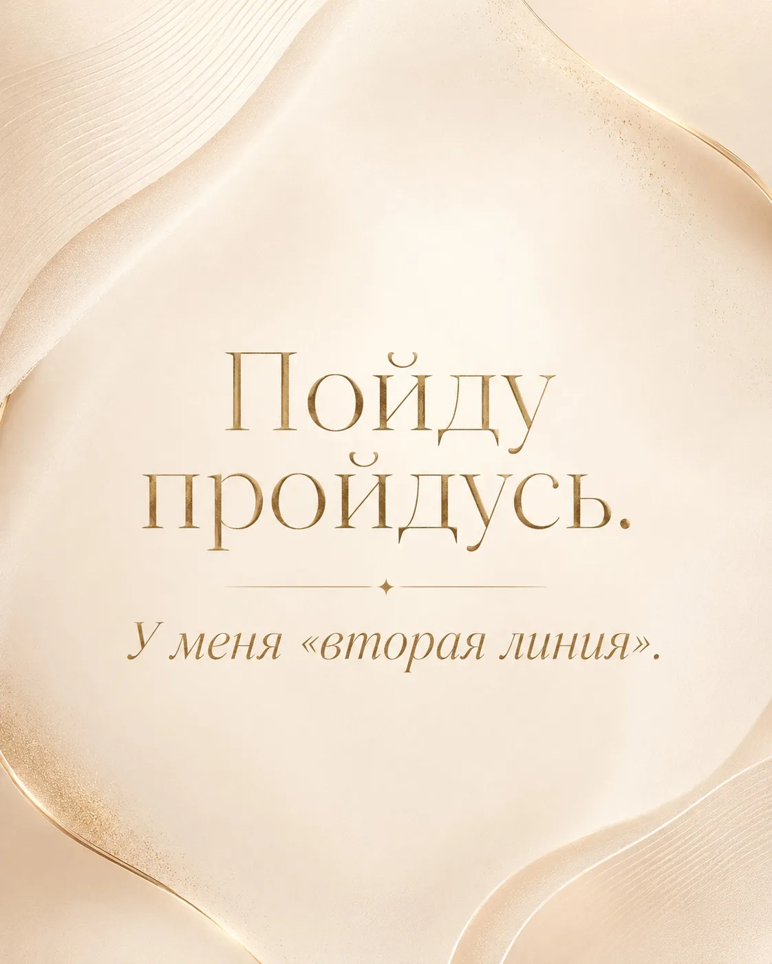 Я заметила, что у вопроса «Почему?» есть два разных голоса и две интонации.