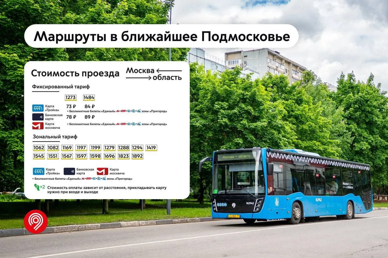 Дептранс Москвы выложил планы по запуску маршрутов проекта "Москва - Область" до конца ...