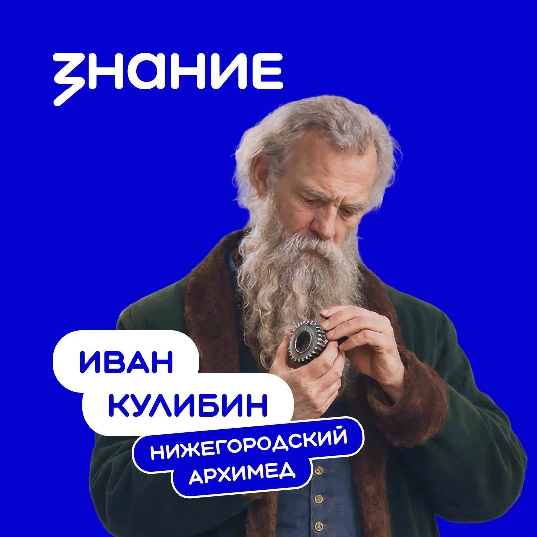💡 Фамилия Кулибин давно стала нарицательной — так называют людей, способных находить н...