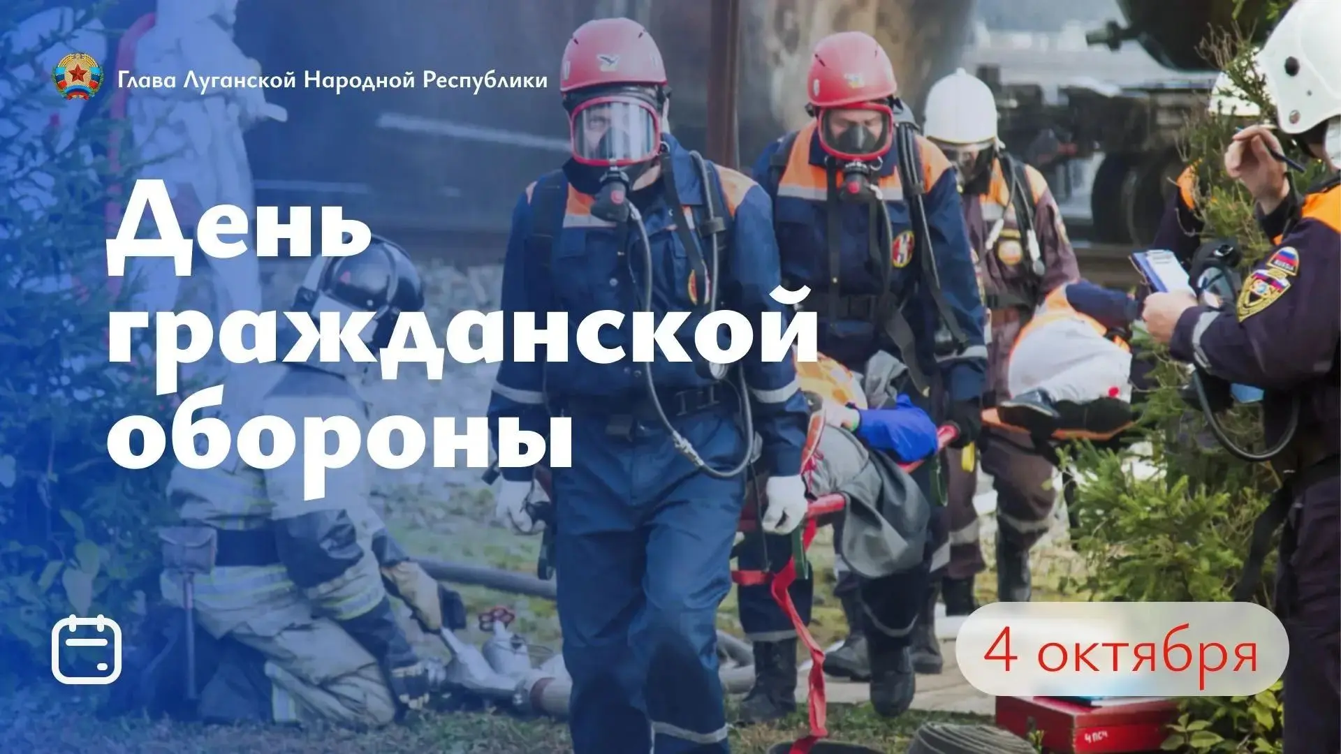 Сегодня профессиональный праздник тех, кто посвятил себя защите людей, территорий и окр...