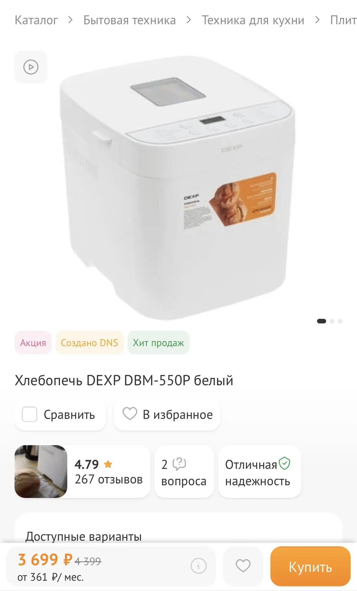 Хлебопечь dexp