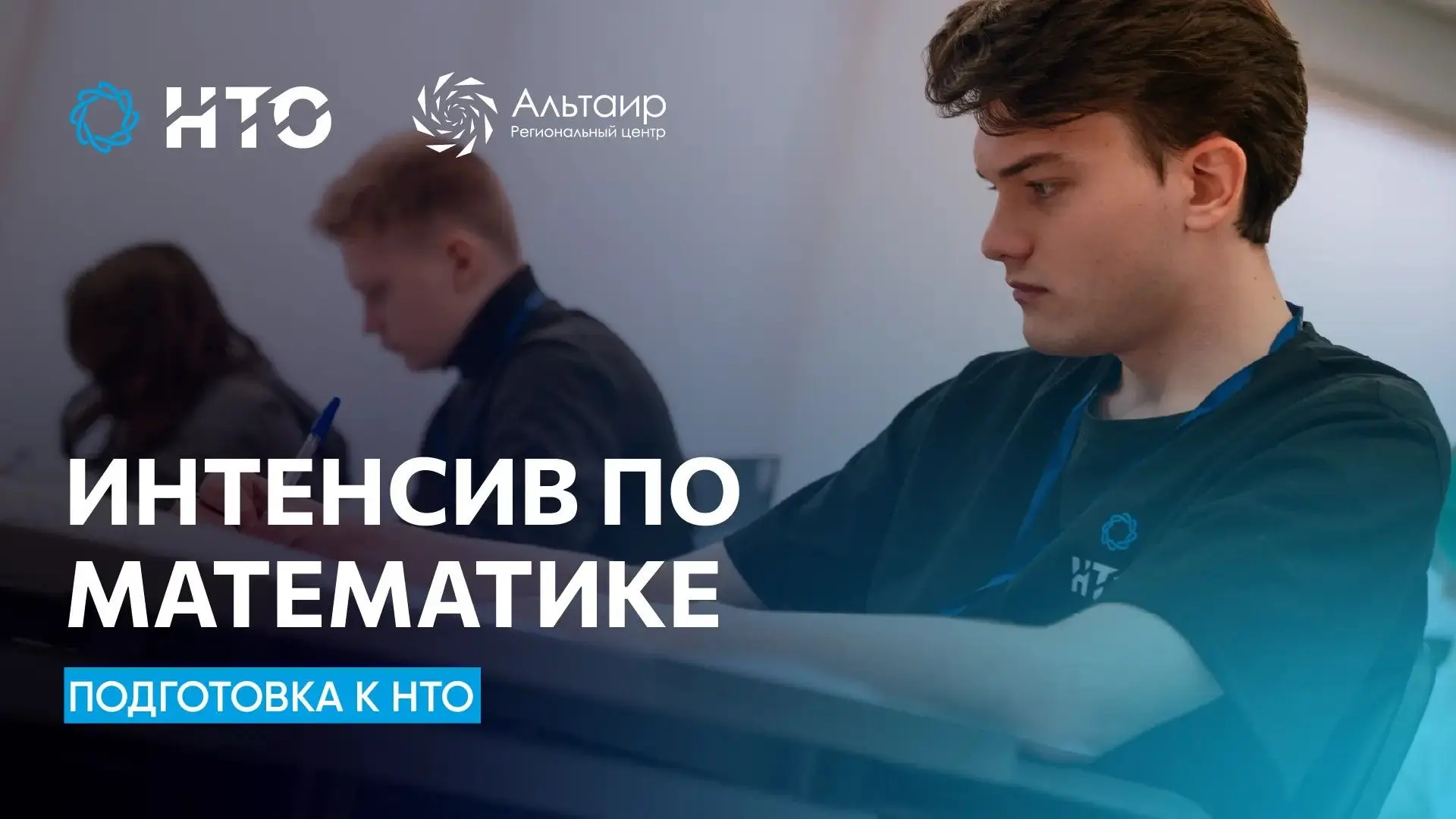 📐 Приглашаем обучающихся 8—11 классов на образовательный курс «Интенсив по математике....