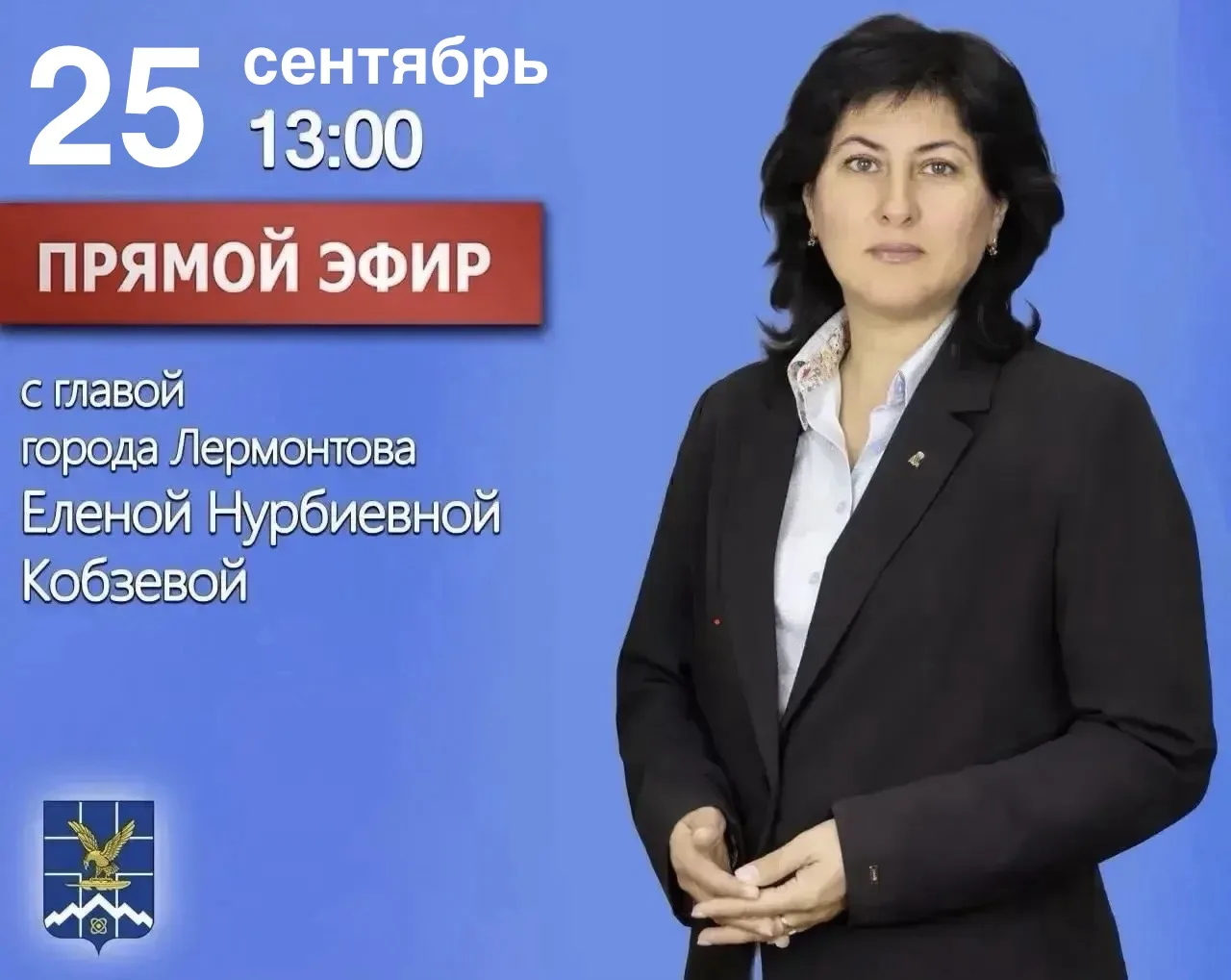 Уважаемые жители города Лермонтова!