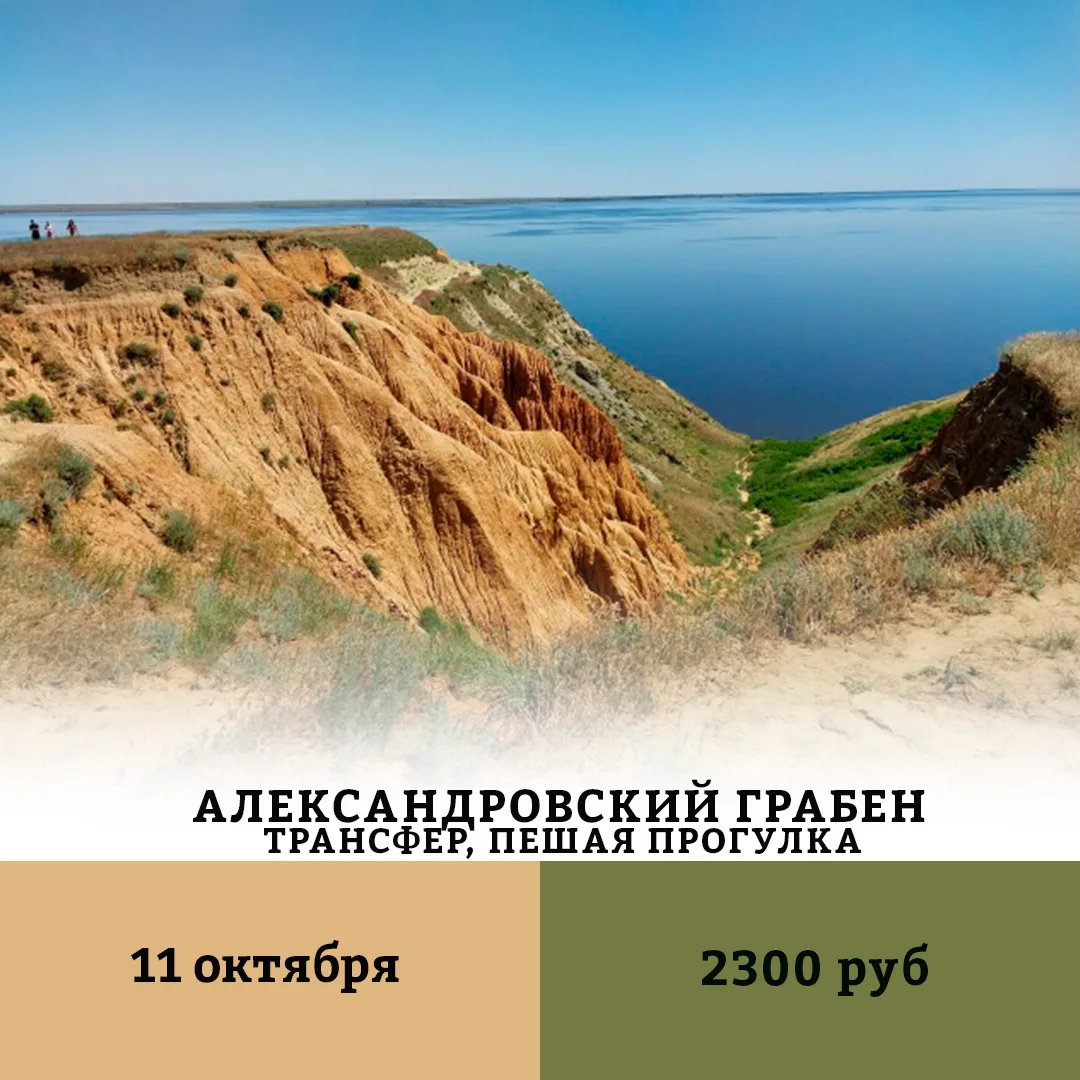 💫 Тур – путешествие на Александровский грабен

📅 Дата тура: 11 октября

Готовы к приключению по-на