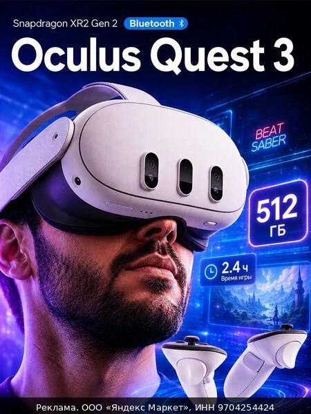 🕶Очки виртуальной реальности "Oculus Quest3", разрешение 4K+, встроенная память 512ГБ