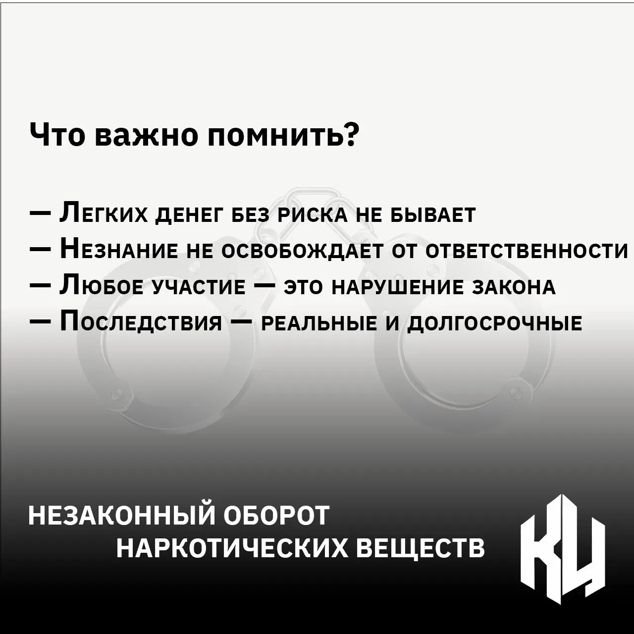 🚫 Вовлечение в незаконный оборот наркотиков часто начинается с безобидных предложений.