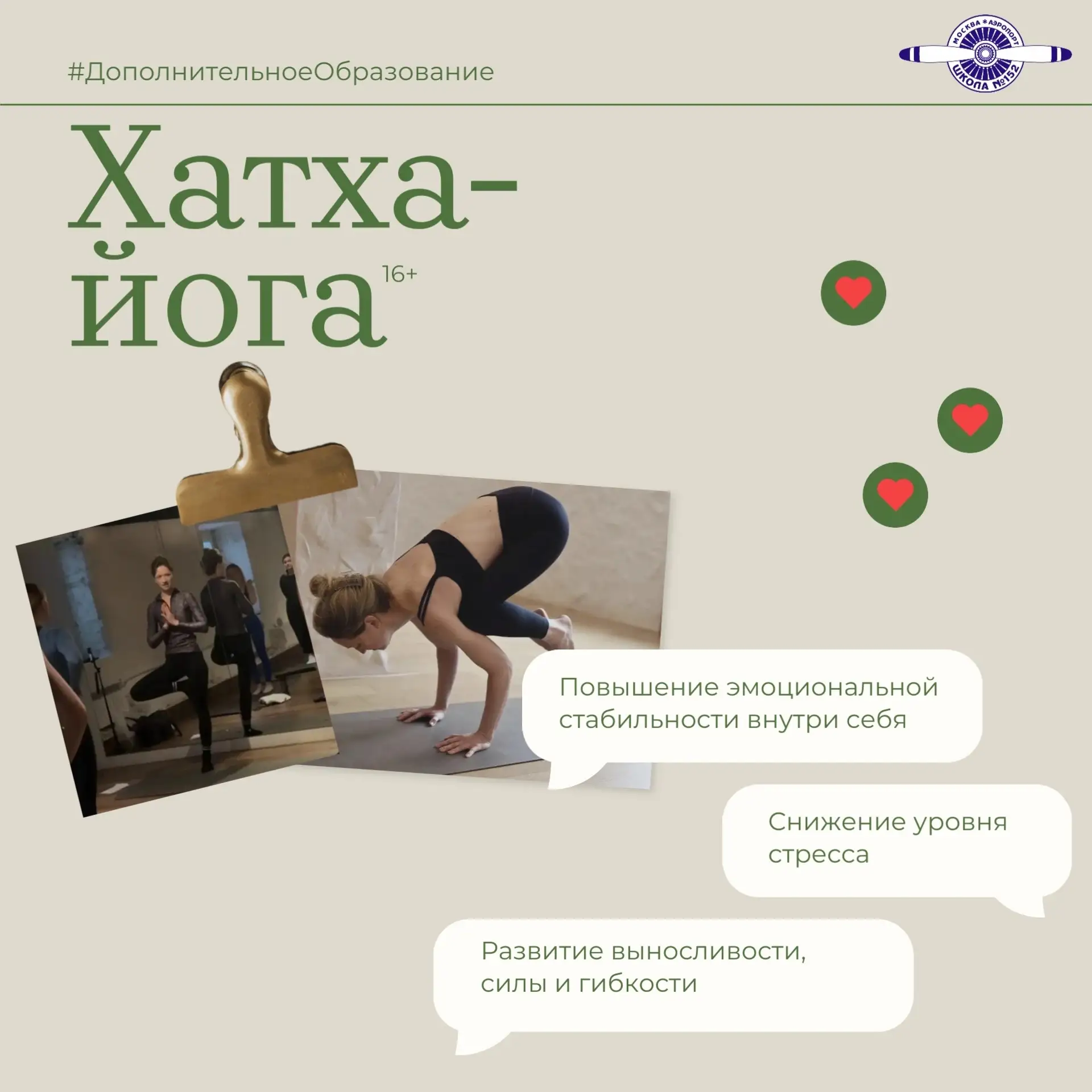 Хатха-йога для детей 10-11 классов и взрослых 🧘‍♀