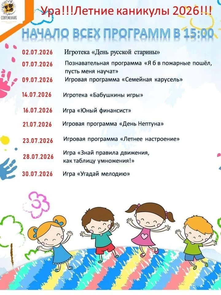 Игровые программы КСК Современник