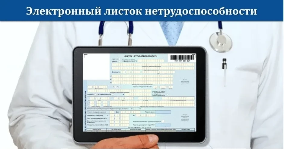 Как получить листок нетрудоспособности