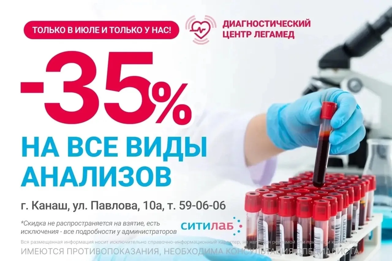 Это Ваш месяц заботы о здоровье! 🔬