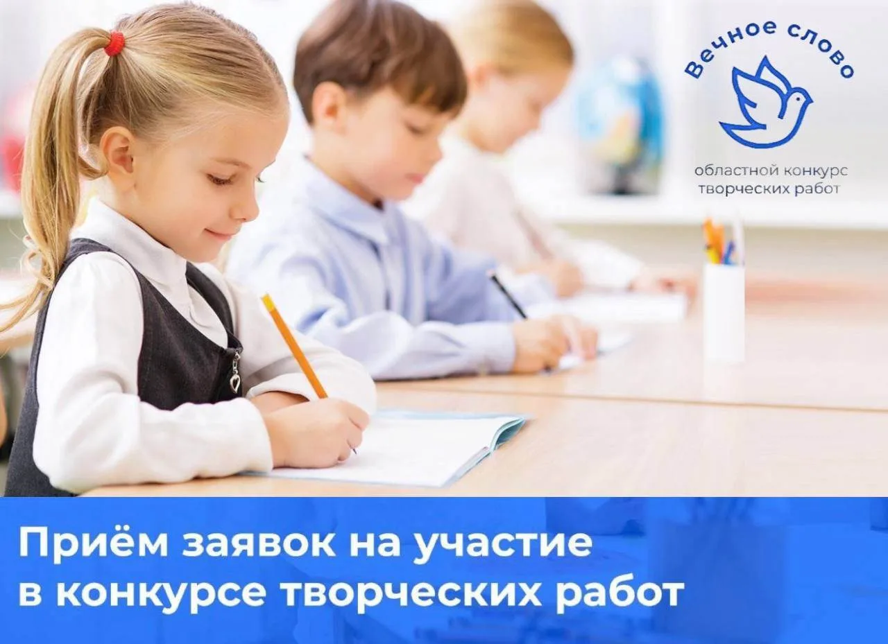💡Сообщаем о проведении областного конкурса творческих работ обучающихся образовательных организаций 