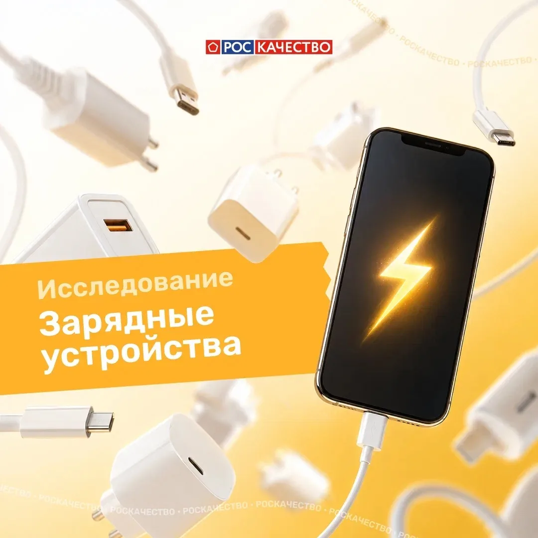 Есть ли на рынке качественные зарядные устройства?

В рамках исследования были протестированы 20 зар