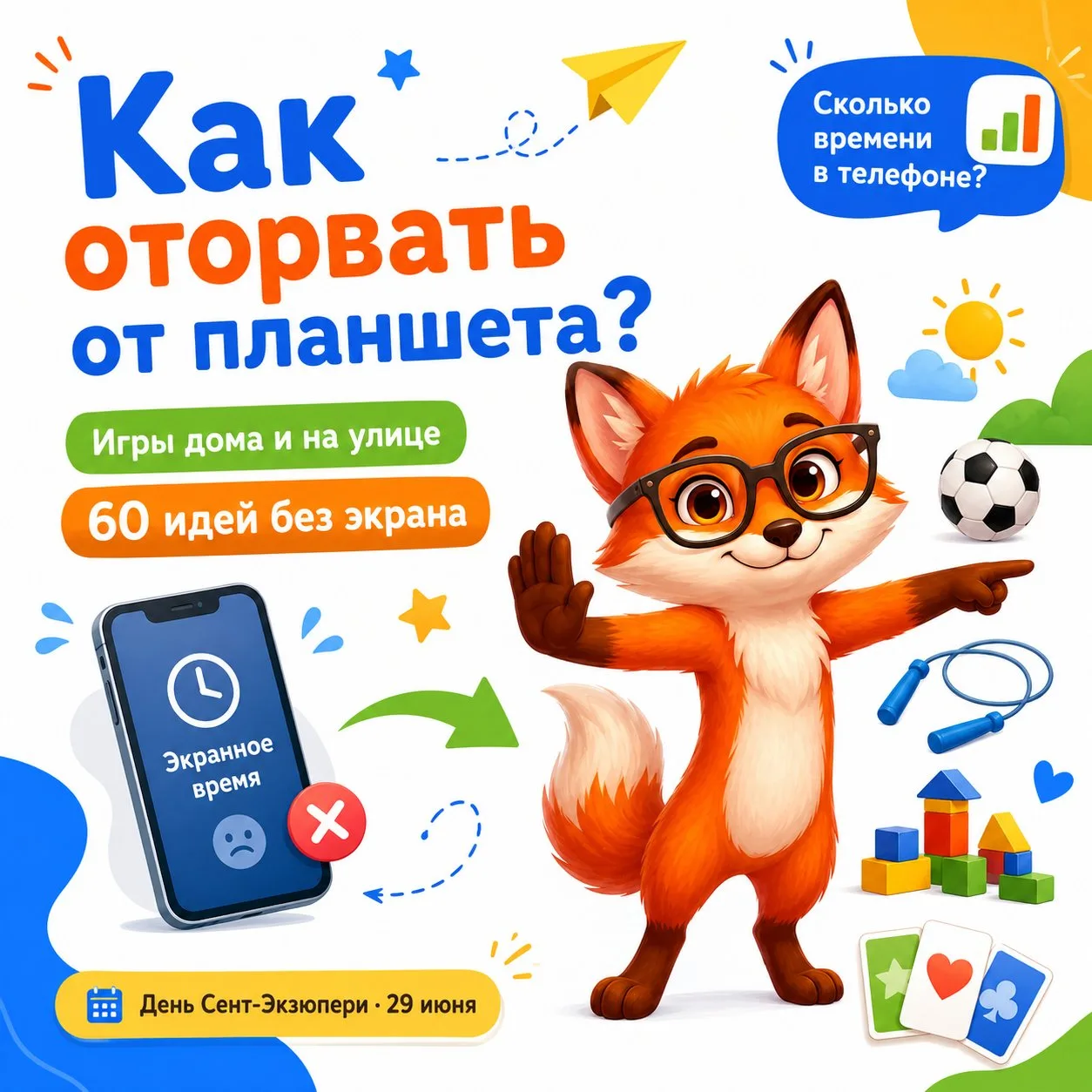 🎮 Интерактив: Опрос «Сколько времени ваш ребёнок проводит в телефоне?»