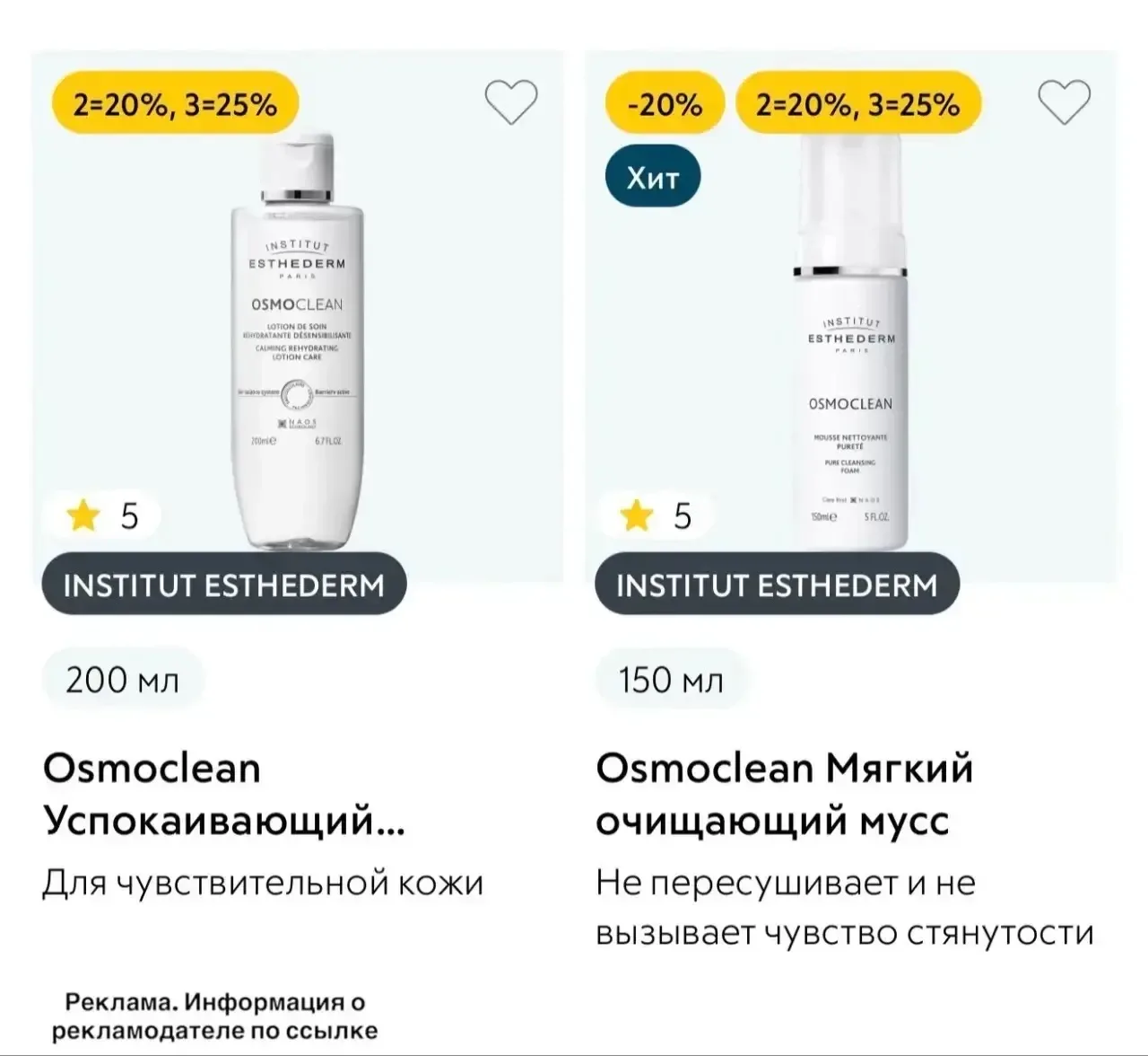 Отличные цены на Osmoclean