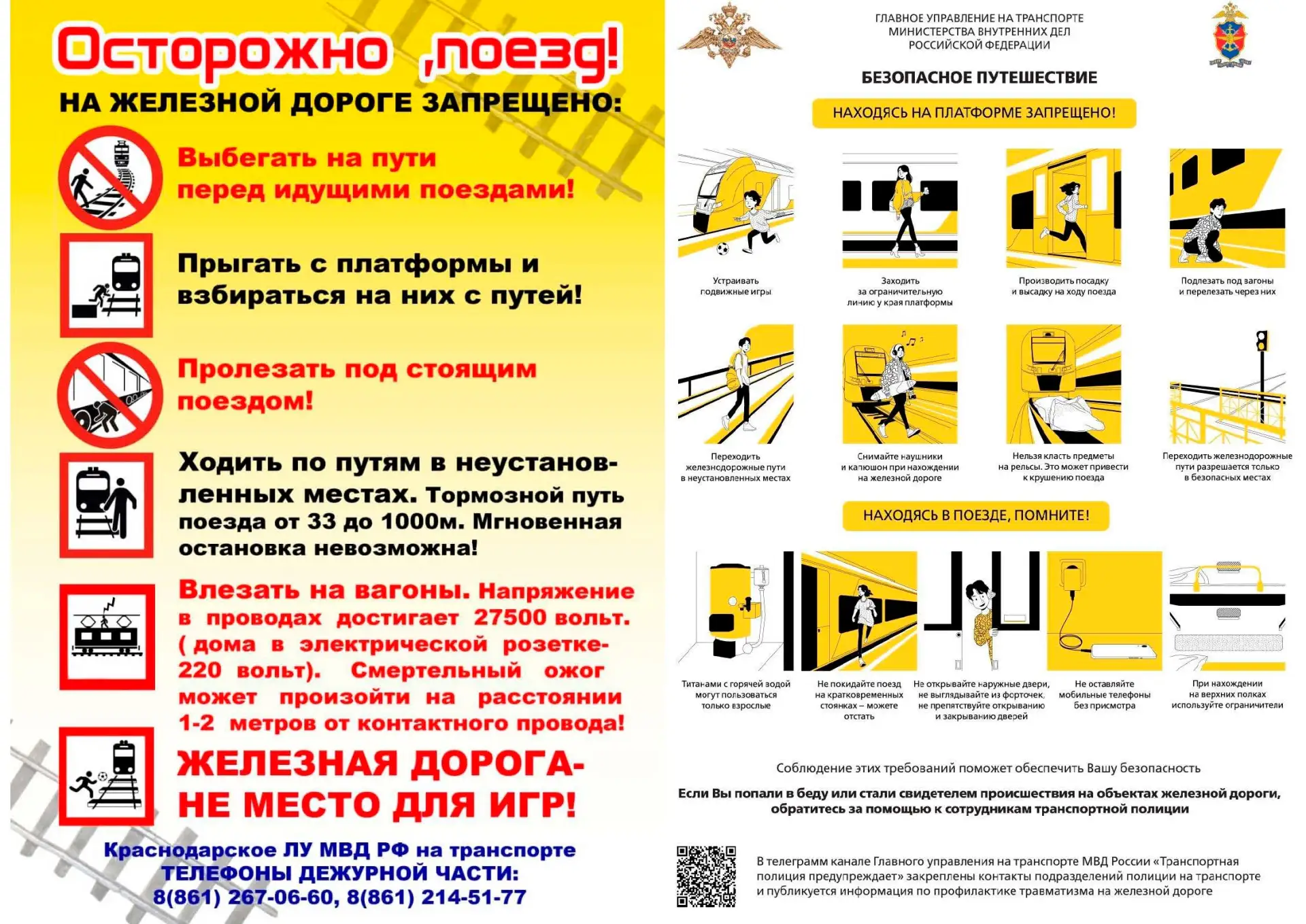 Безопасность на дорогах, тротуарах и железнодорожных путях – правила жизни! Безопасность в современн