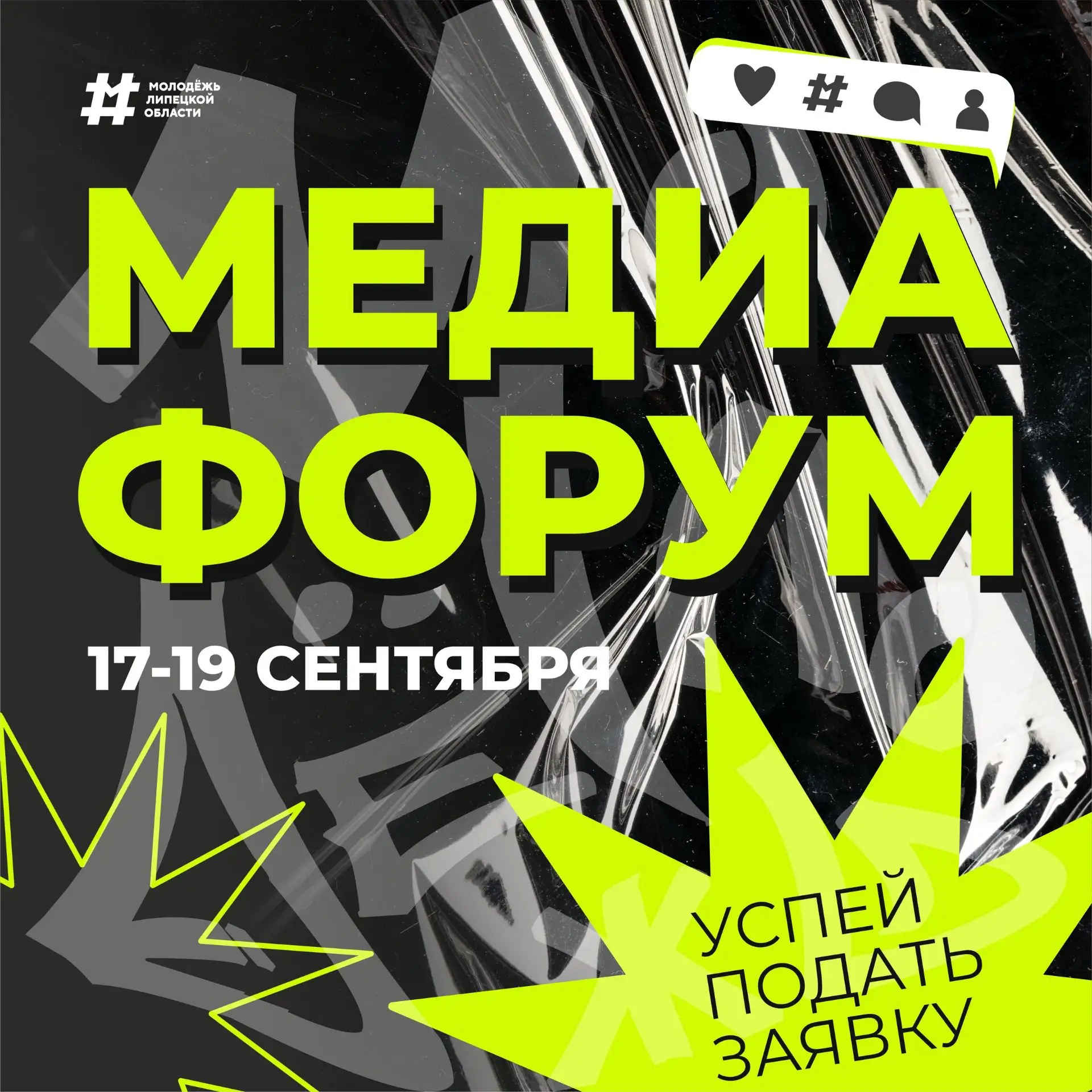 Регистрация на молодежный Медиафорум уже началась ✅ 

Вас ждёт:
– несколько дней крутых мастер-класс