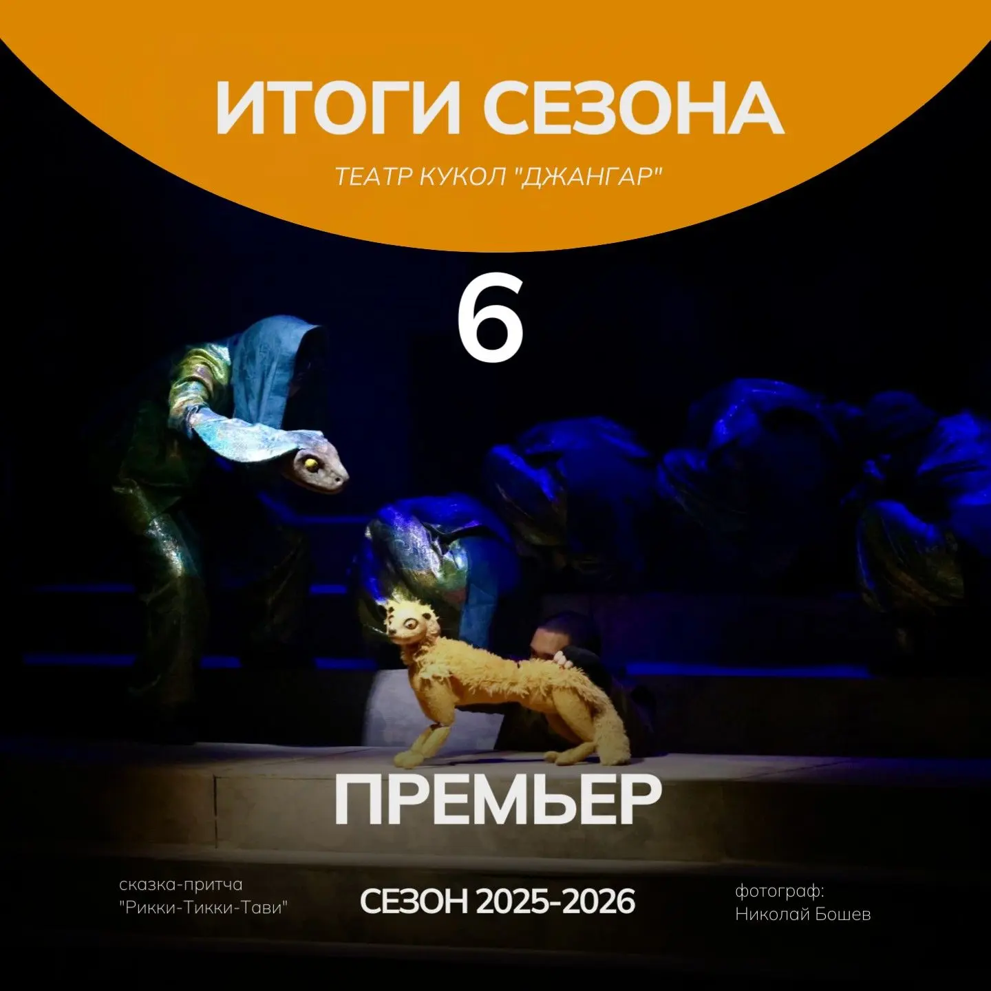 💥5‑й театральный сезон позади: основные итоги в карточках☝️

Отправляемся на каникулы до 4 августа.