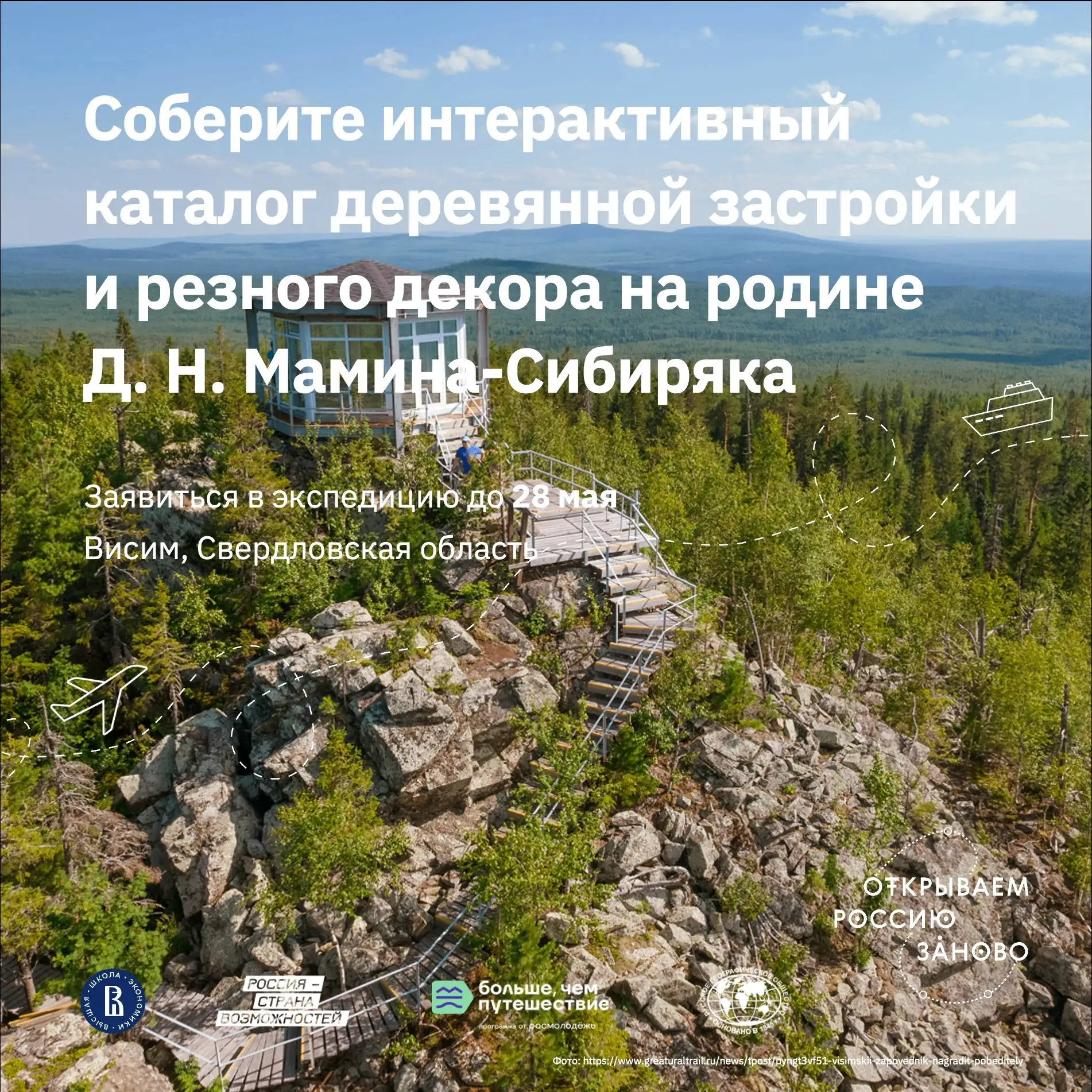 Завершаем наборы студентов в экспедиции