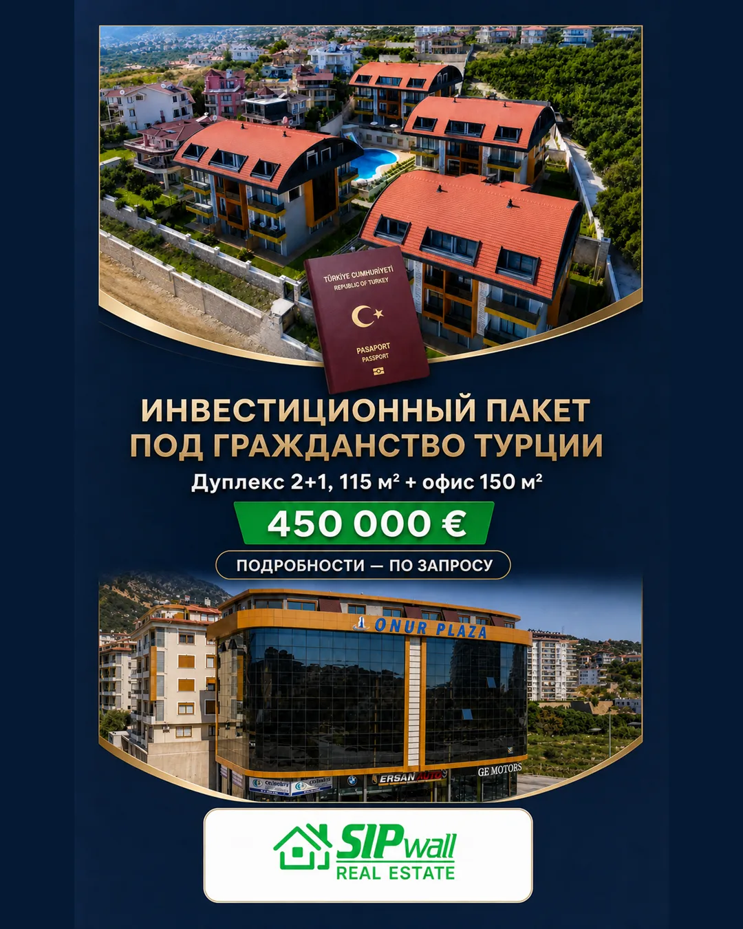 🇹🇷 Инвестиционный пакет под гражданство Турции — 450 000 €