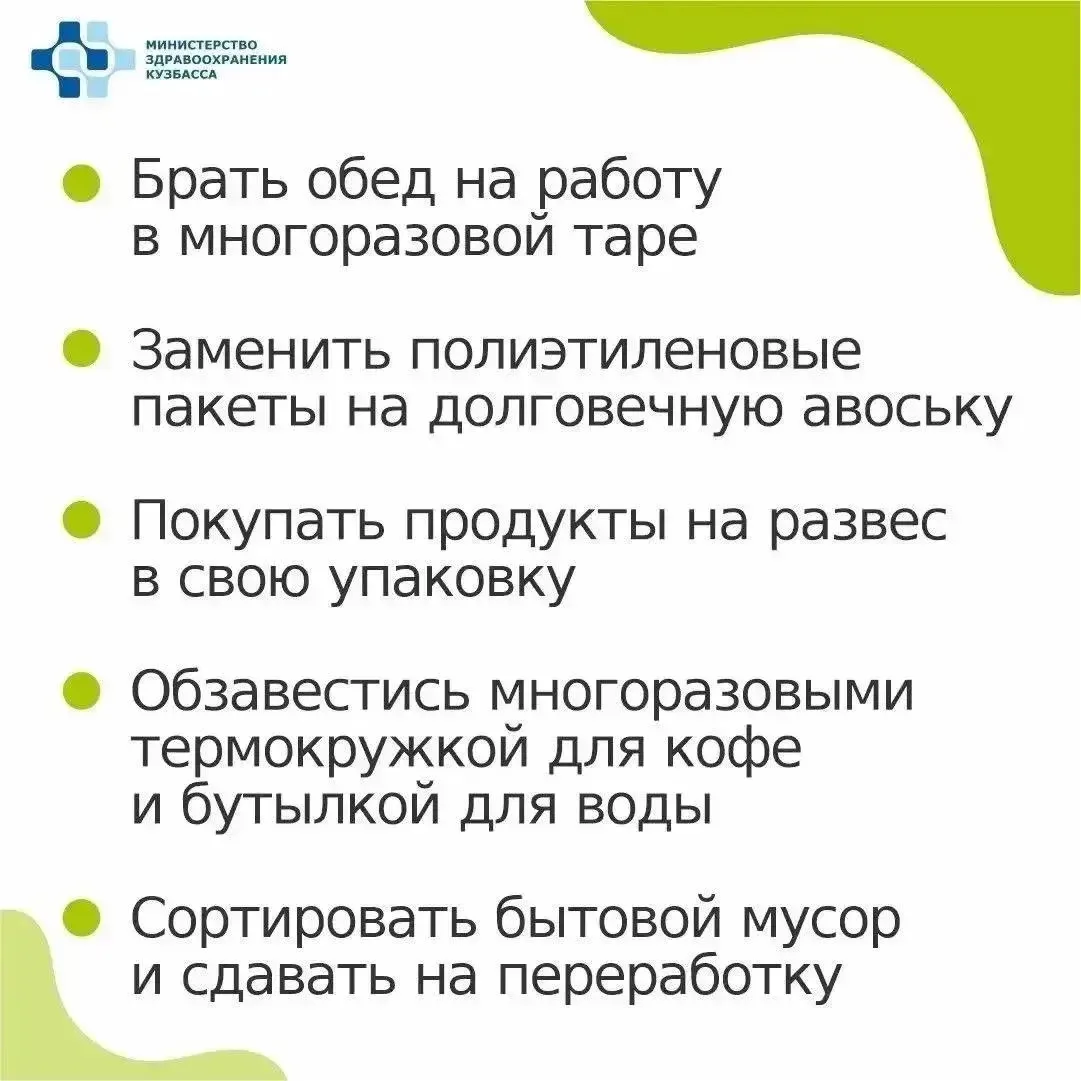 👩‍⚕️ Здоровье начинается с вас - и распространяется на всю планету!