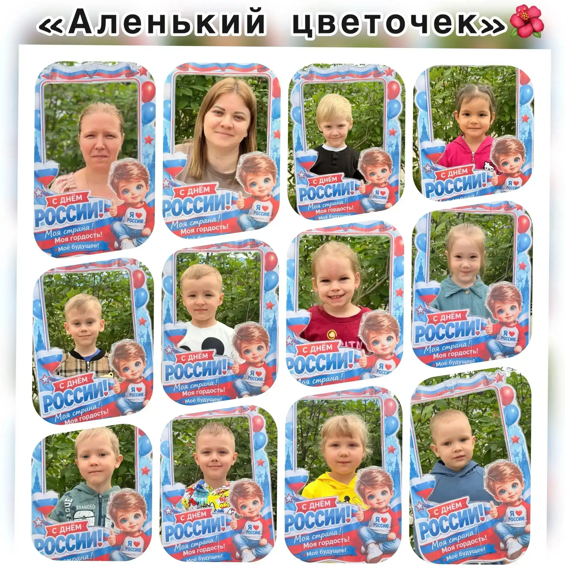 Ребята группы "Аленький цветочек" поздравляют всех с Днём России!❤🇷🇺🎈🎈🎈